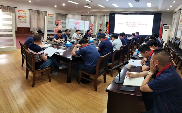 公司召開“強化意識，防控風險”活動動員大會 