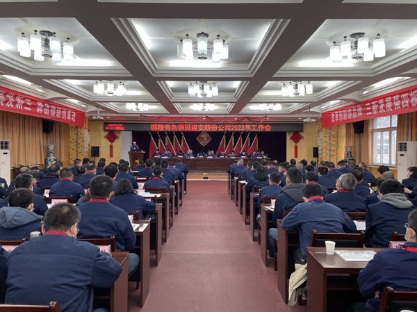公司召開2022年工作會、二屆五次職代會、2021年度總結(jié)表...