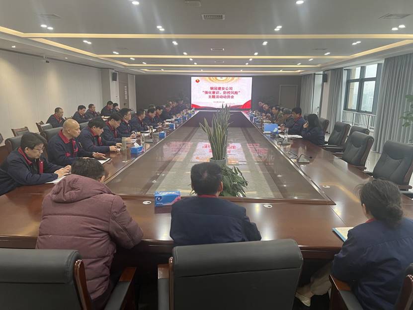 公司召開(kāi)2024年“強(qiáng)化意識(shí)，防控風(fēng)險(xiǎn)”主題活動(dòng)動(dòng)員會(huì) 