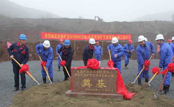 銅山金磊礦業(yè)公司石灰?guī)r礦開發(fā)項(xiàng)目正式開工
