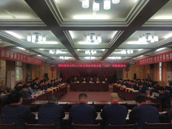 公司召開(kāi)“五四”表彰座談會(huì) 公司召開(kāi)“五四”表彰座談會(huì)