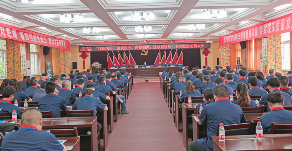 公司召開“違規(guī)決策、違規(guī)投資、違規(guī)擔保、違規(guī)招投標”專項整治動員大會