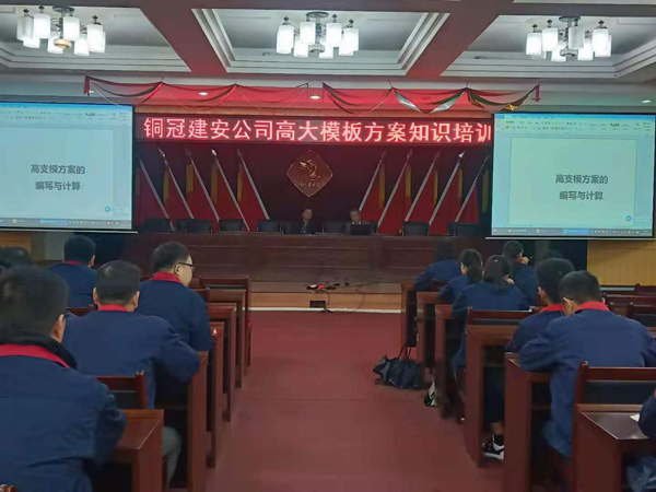 公司開(kāi)展高大模板知識(shí)培訓(xùn) 公司開(kāi)展高大模板知識(shí)培訓(xùn)