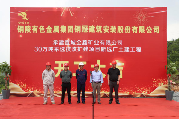 公司中標(biāo)的全鑫礦業(yè)選礦廠工程開(kāi)工 公司中標(biāo)的全鑫礦業(yè)選礦廠工程開(kāi)工