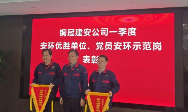 公司召開一季度安環(huán)優(yōu)勝單位、黨員安環(huán)示范崗表彰會(huì)