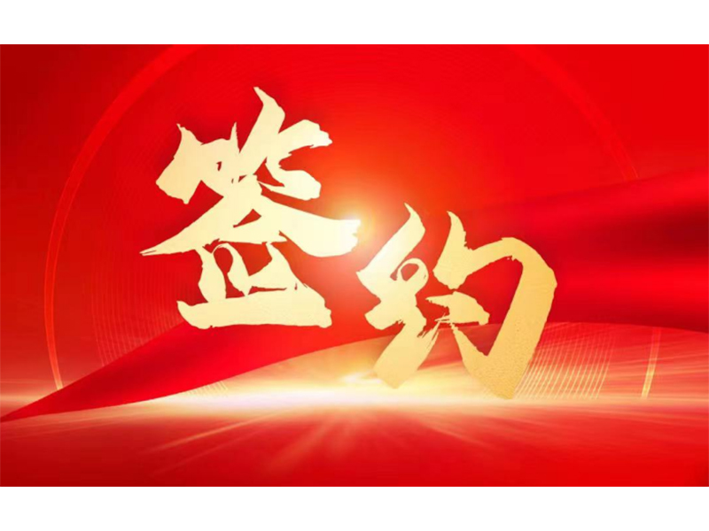 U9Cloud簽約拓新藥業(yè)，用友服務(wù)新鄉(xiāng)全部上市企業(yè)